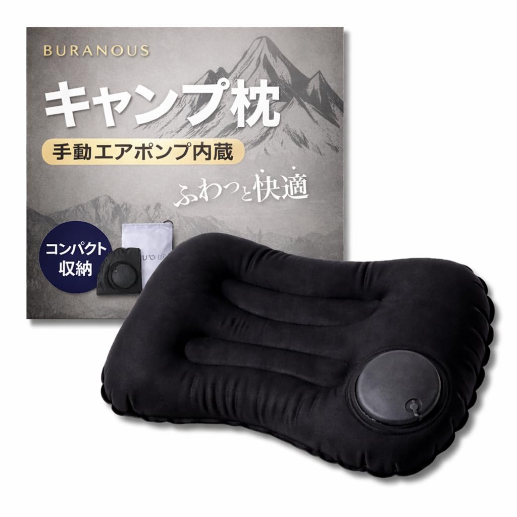 【TVや雑誌でも話題】 キャンプ 枕 まくら【口をつけずに膨らむ✕超軽量】Buranous (黒) - 1