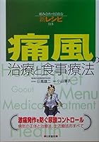 TsuÌ„fuÌ„ no chiryoÌ„ to shokuji ryoÌ„hoÌ„ 4528013835 Book Cover