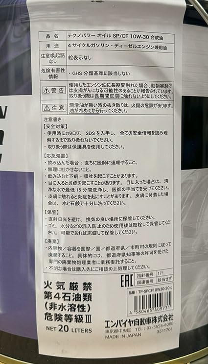 Amazon | Techno Power (テクノパワー) SP/CF 10W-30 20L 部分合成油
