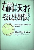The right brain beast or genius? (2002) ISBN: 4022576537 [Japanese Import] 4022576537 Book Cover