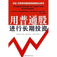 Ordinary shares with a long-term investment(Chinese Edition) 7511300154 Book Cover