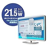 エレコム 液晶保護フィルム ブルーライトカット 21.5インチ 反射防止 EF-FL215WBL