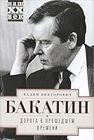 Doroga v proshedshem vremeni 5227057265 Book Cover