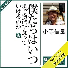『僕たちはいつまで物欲で食っていけるのか』のカバーアート