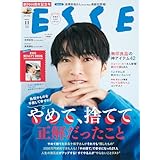 ESSE 2025年 11月号 [雑誌] ＥＳＳＥ (デジタル雑誌)