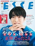 ESSE 2025年 11月号 [雑誌] ＥＳＳＥ (デジタル雑誌)