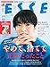 ESSE 2025年 11月号 [雑誌] ＥＳＳＥ (デジタル雑誌)
