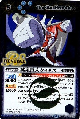 Amazon.co.jp: 英雄巨人タイタス R バトルスピリッツ 伝説ノ英雄 bs40