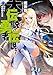 大伝説の勇者の伝説8　壊れた魔術師の未来 (富士見ファンタジア文庫)