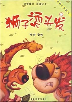Paperback lion perm(Chinese Edition) [Chinese] Book
