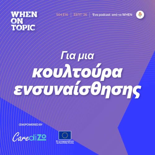 WHEN on Topic: &Gamma;&iota;&alpha; &mu;&iota;&alpha; &kappa;&omicron;&upsilon;&lambda;&tau;&omicron;ύ&rho;&alpha; &epsilon;&nu;&sigma;&upsilon;&nu;&alpha;ί&sigma;&theta;&eta;&sigma;&eta;&sigmaf;