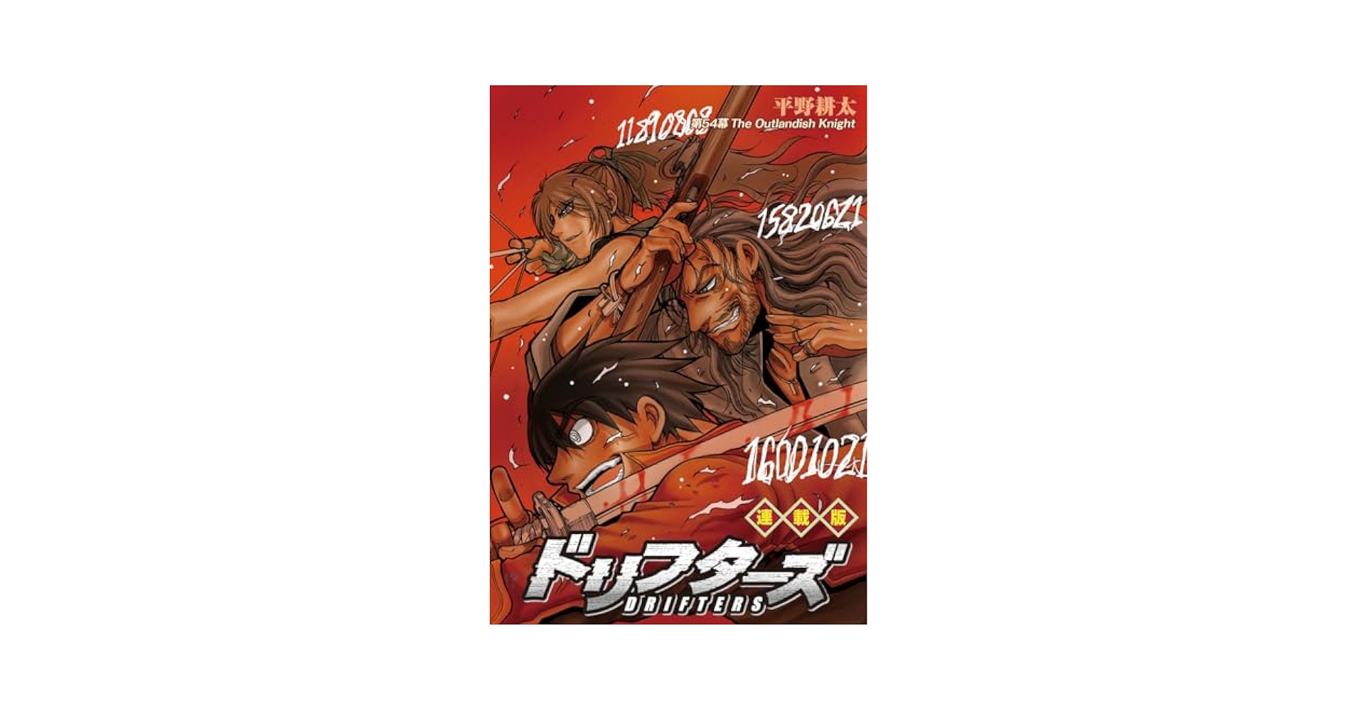 アフリカ探検隊　ドリフターズ 81Fy4pCqEUL._UF350,350_QL50_.jpg