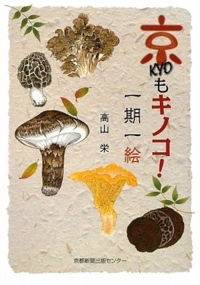 I. L. KOBER キノコ図鑑　【激レア・1900年代初頭】 I. L. KOBER キノコ図鑑 【激レア・1900年代初頭】