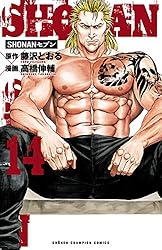Amazon.co.jp: SHONANセブン 14 (少年チャンピオン・コミックス) 電子