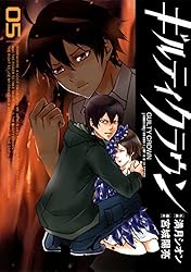 Amazon.co.jp: ギルティクラウン 5巻 (デジタル版ガンガンコミックス