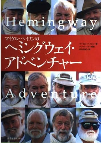 ヘミングウェイ・アドベンチャー: マイケル・ペイリンの