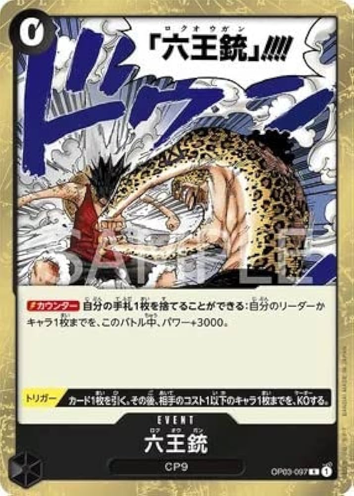Amazon.co.jp: ONE PIECEカードゲーム 強大な敵 R 六王銃 OP03