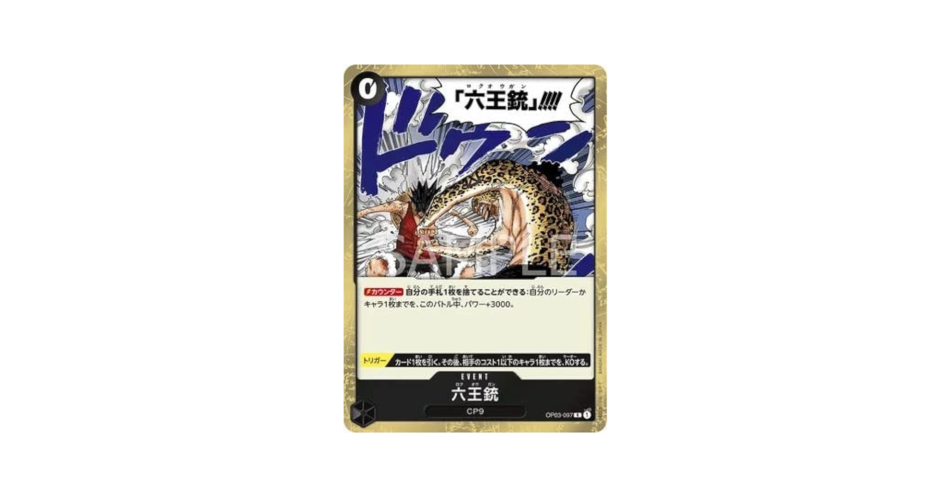 Amazon.co.jp: ONE PIECEカードゲーム 強大な敵 R 六王銃 OP03