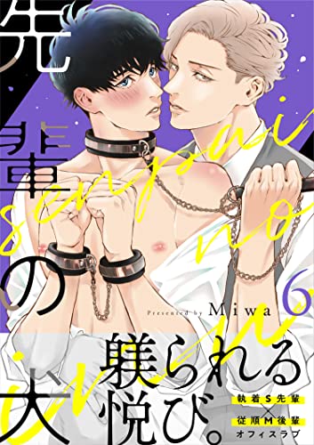 先輩の犬(6) (ヒバリとスターチス)