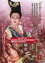 武則天 秘史 [レンタル落ち] （全25巻セット） [マーケットプレイス DVDセット]
