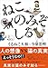 ねこのみぞしる
