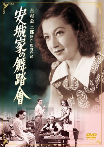 安城家の舞踏會 [DVD]