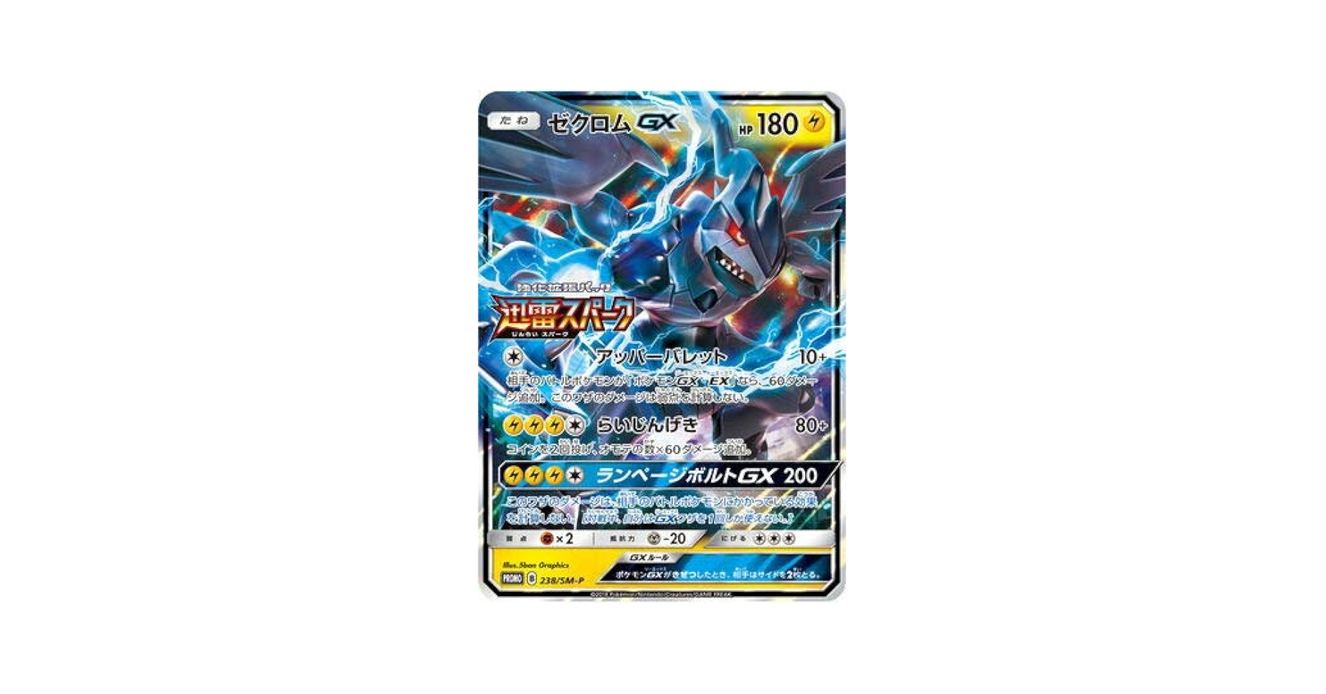 Amazon.co.jp: ポケモンカードゲーム/PK-SM-P-238 ゼクロムGX