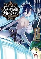 人外姫様、始めました ～Free Life Fantasy