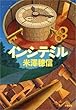 セール中のKindle本24：インシテミル 