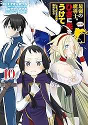 Amazon.co.jp: 最強の魔導士。ひざに矢をうけてしまったので田舎の衛兵