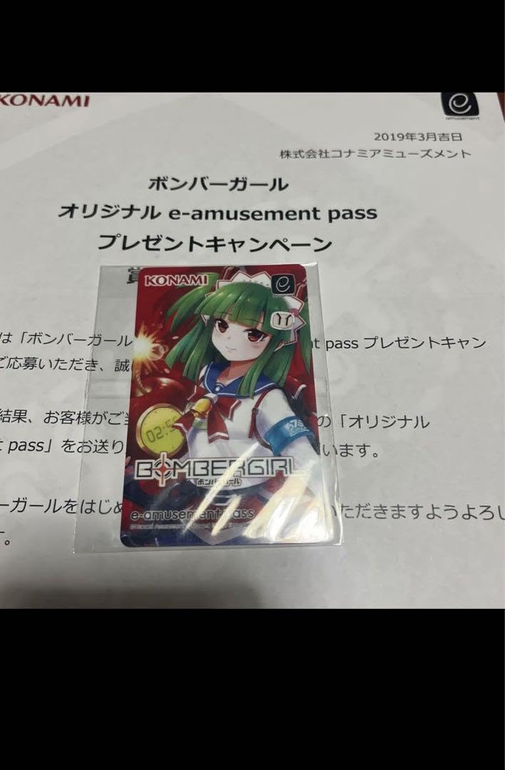 ボンバーガール ツガル e-amusement pass