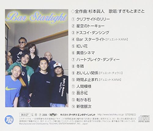 Amazon Bar Starlight すぎもとまさと With すぎもとバンド Kana チェウニ 歌謡曲 ミュージック Amazon Bar Starlight すぎもとまさと With すぎもとバンド Kana チェウニ 歌謡曲 ミュージック