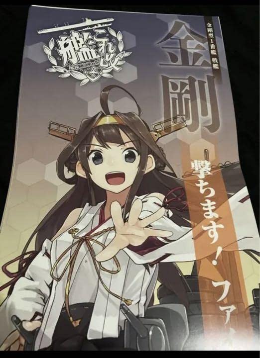 Amazon.co.jp: 艦これ 艦これ改 金剛 長門 雪風 吹雪 ポスター