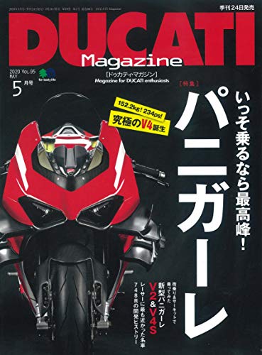 無料電子書籍 pdf DUCATI Magazine(ドゥカティマガジン) 2020年 5月号 バイ