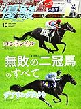 優駿 2020年 10 月号 [雑誌]