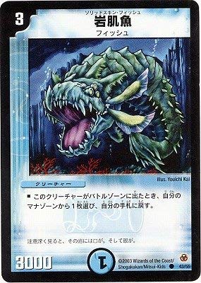 Amazon.co.jp: デュエルマスターズ/DM-05/43/C/岩肌魚 : おもちゃ