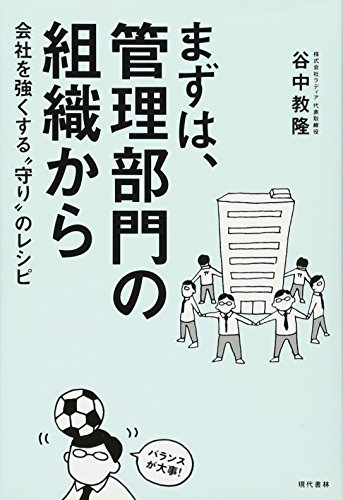 PDFダウンロード まずは、管理部門の組織から バイ