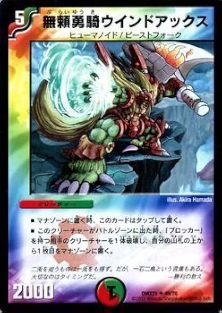 Amazon.co.jp: デュエルマスターズ 無頼勇騎ウインドアックス Amazon.co.jp: デュエルマスターズ 無頼勇騎ウインドアックス