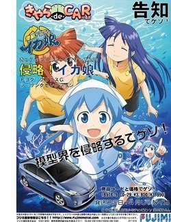Amazon | フジミ模型 1/24 きゃらdeCAR~るシリーズ No.29 侵略