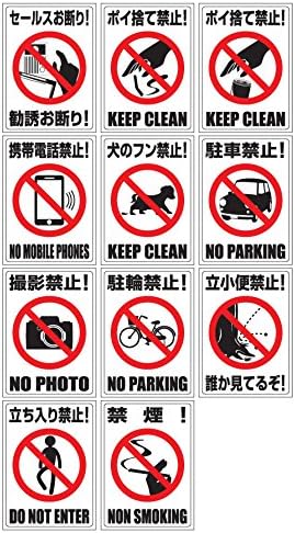 Amazon Co Jp 禁止ステッカー 撮影禁止 カメラ禁止 ピクトグラムステッカー 文房具 オフィス用品