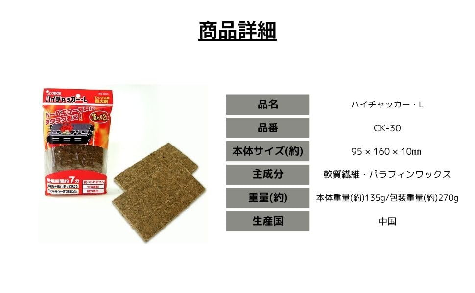 尾上製作所(ONOE) 50個入り ハイチャッカー・S GーCKー9 [炭・バーベキュー燃料の着火に マッチ/ライターなどで簡単に点火 燃焼時間約7分 Amazon | 尾上製作所(ONOE) 24個入り ハイチャッカー・L GーCKー30 [炭