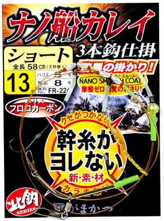 Gamakatsu FR224 15-5 Nano Ship Curry Mechanism (Short)
