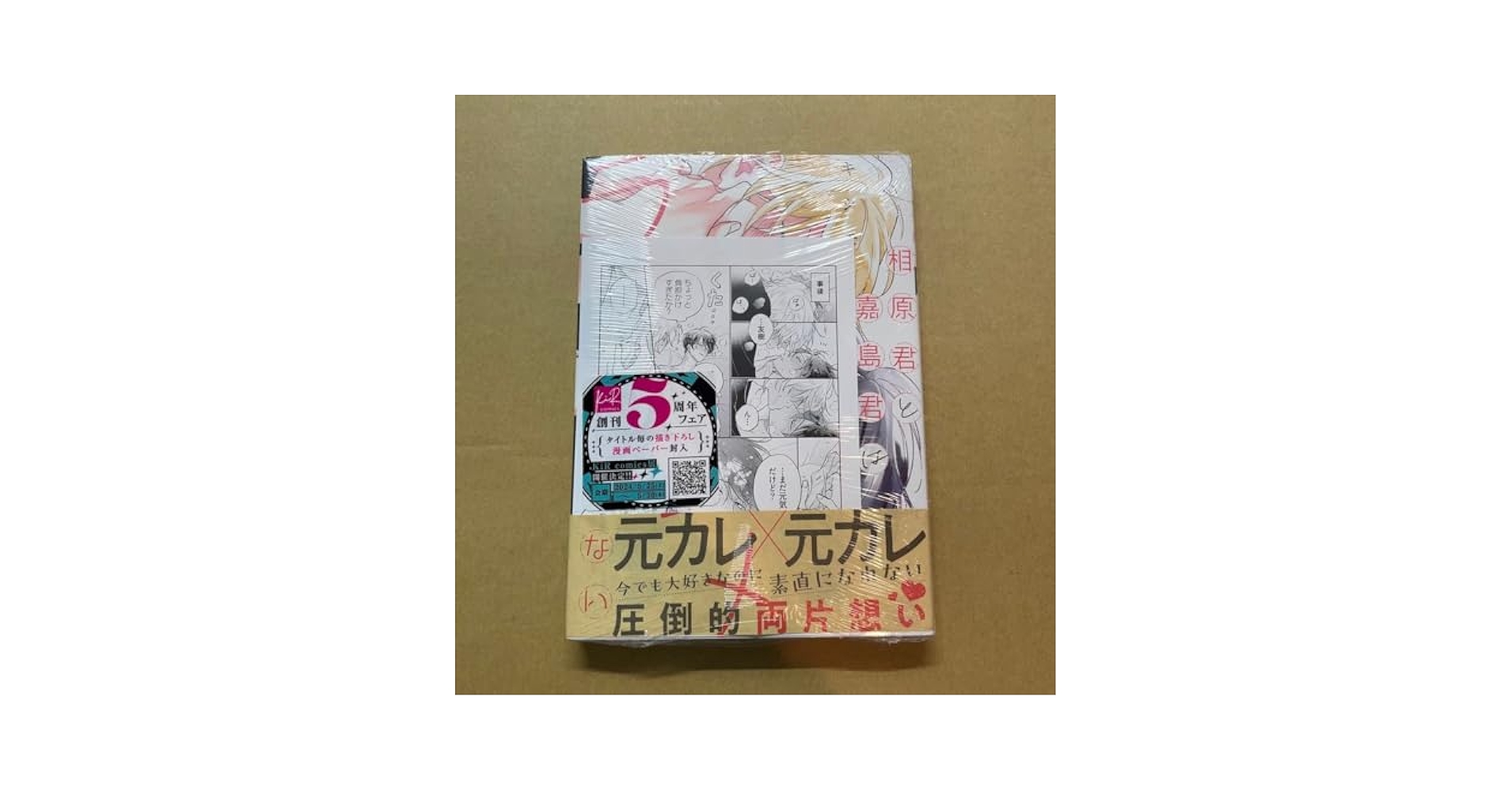 相原君と嘉島君はラブコメかもしれない ノミネート記念グッズ アクスタ Amazon.co.jp: 相原君と嘉島君はラブコメかもしれない 1【単行本