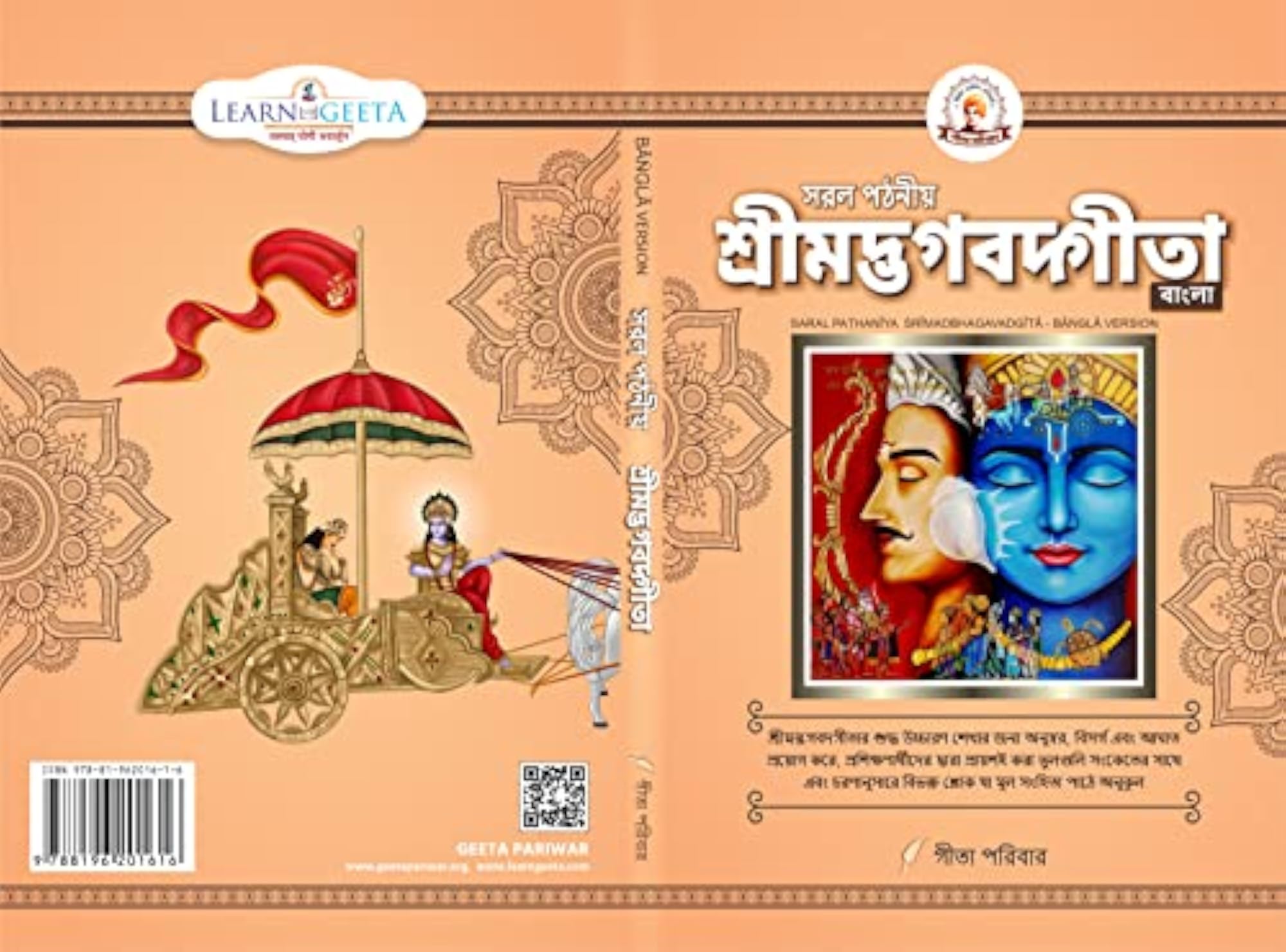 (BANGLA PB) SARALA PAHANYA RMADBHAGAVADGT