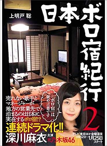 オライリー 無料電子書籍 日本ボロ宿紀行2 バイ