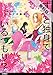 ずっと独身でいるつもり？ 分冊版（１）【期間限定　無料お試し版】 (FEEL COMICS)