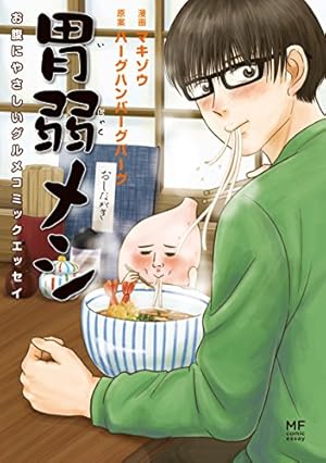 Amazon.co.jp: 俺流！絶品めし やっぱりコメが好き！ (ぶんか社