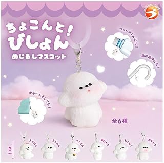 ちょこんと！びしょん めじるしますこっと [全6種セット(フルコンプ)]ブライトリンク ガチャガチャ カプセルトイ