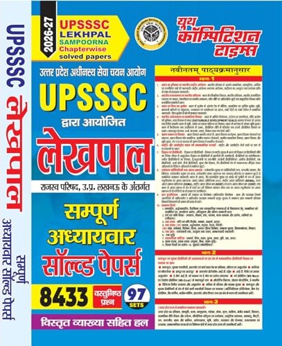 Image of UPSSSC Lekhpal Sampoorn Chapterwise 8433 Objective Question 2026 Hindi Medium