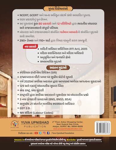 LATEST 7TH EDITION 2026 Indian Constitution - Image 3